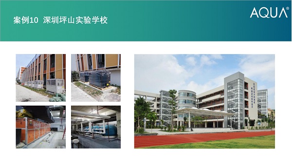 深圳坪山实验学校采用设备：快猫成人短视频过滤砂缸、空气源热泵、三集一体等快猫记录生活记录你设备