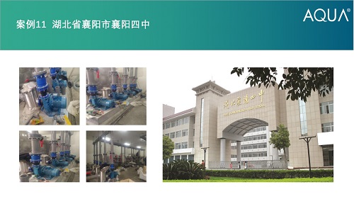 湖北省襄阳市襄阳四中采用设备：快猫成人短视频过滤砂缸、循环水泵